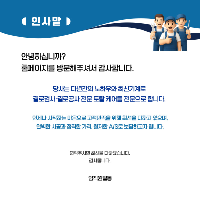 장성 주택 아파트 공장 결로검사 결로공사 시공업체