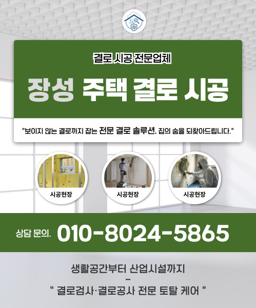 주택 결로 시공 모바일 비주얼 0