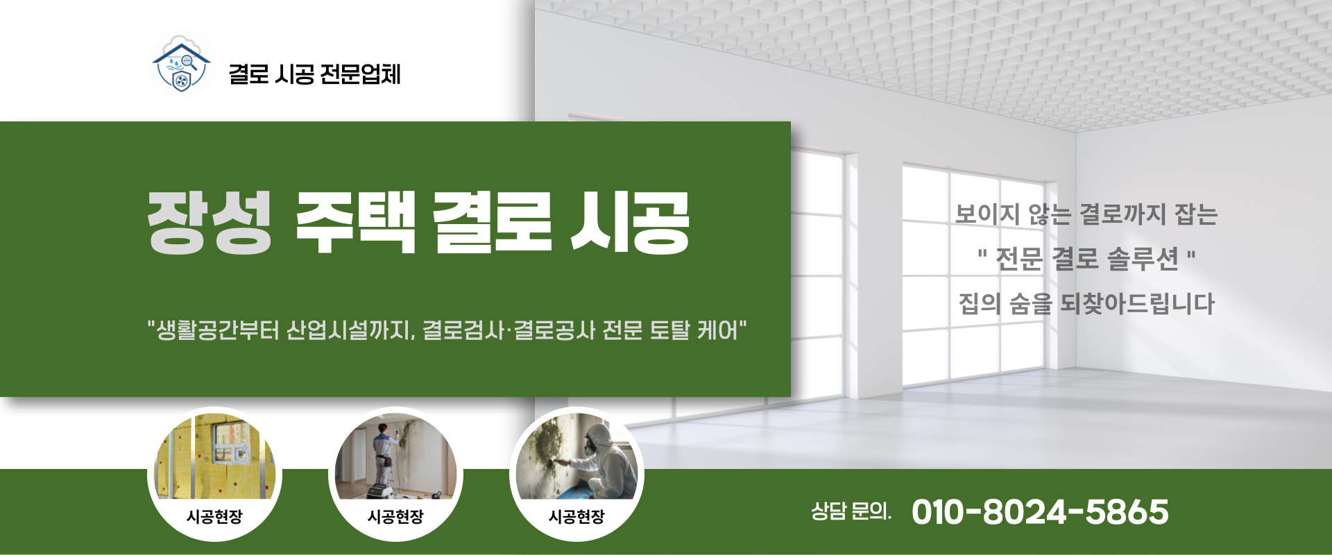 주택 결로 시공 PC 비주얼 0